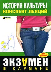 История культуры. Конспект лекций - Дорохова М.А. - Скачать презентации бесплатно | Читать или скачать учебники для школы онлайн бесплатно ☑ Школьные учебники school-textbook.com