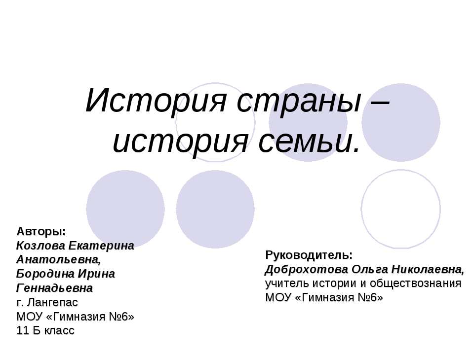 История страны – история семьи  - Скачать презентации бесплатно | Читать или скачать учебники для школы онлайн бесплатно ☑ Школьные учебники school-textbook.com