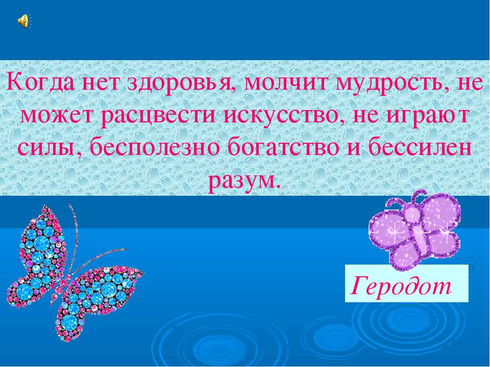 Звукотерапия - Скачать презентации бесплатно | Читать или скачать учебники для школы онлайн бесплатно ☑ Школьные учебники school-textbook.com