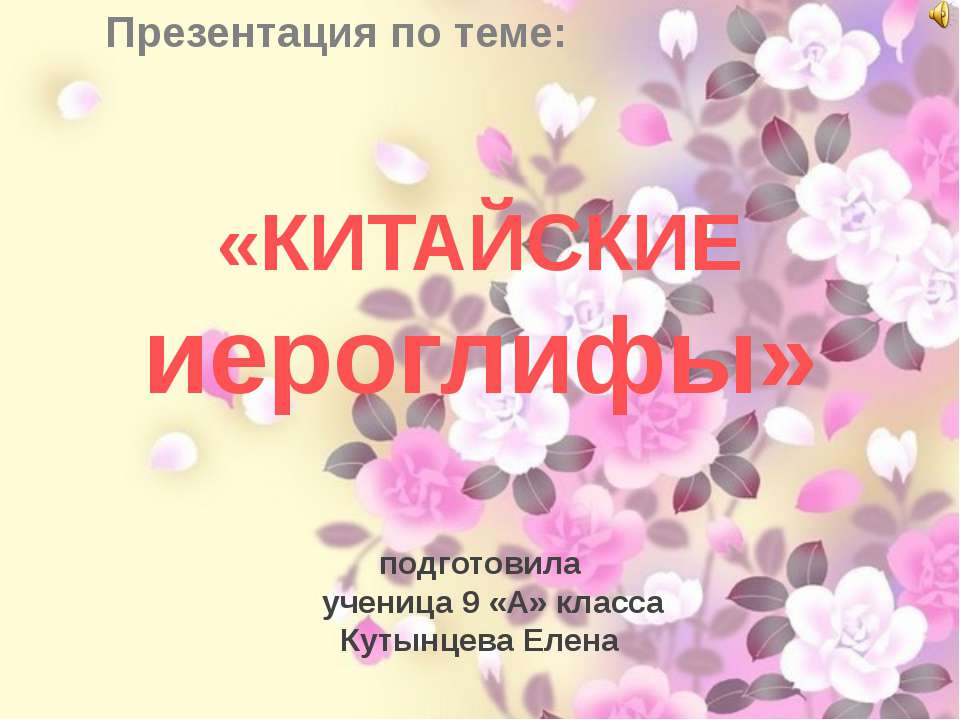 Китайские иероглифы - Скачать презентации бесплатно | Читать или скачать учебники для школы онлайн бесплатно ☑ Школьные учебники school-textbook.com