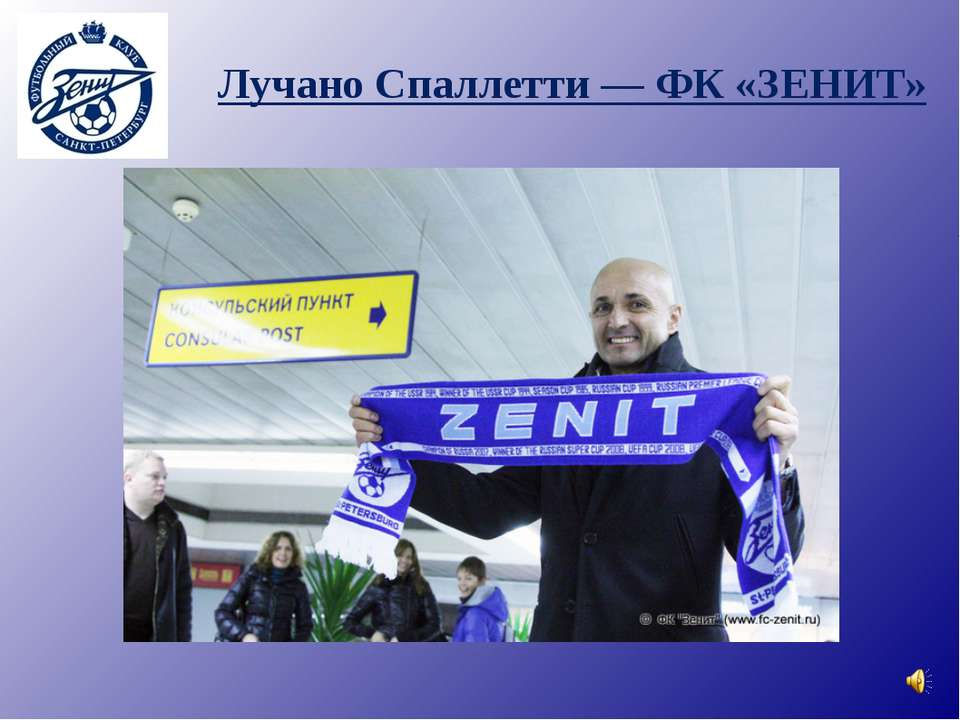 Лучано Спаллетти — ФК «ЗЕНИТ» - Скачать презентации бесплатно | Читать или скачать учебники для школы онлайн бесплатно ☑ Школьные учебники school-textbook.com