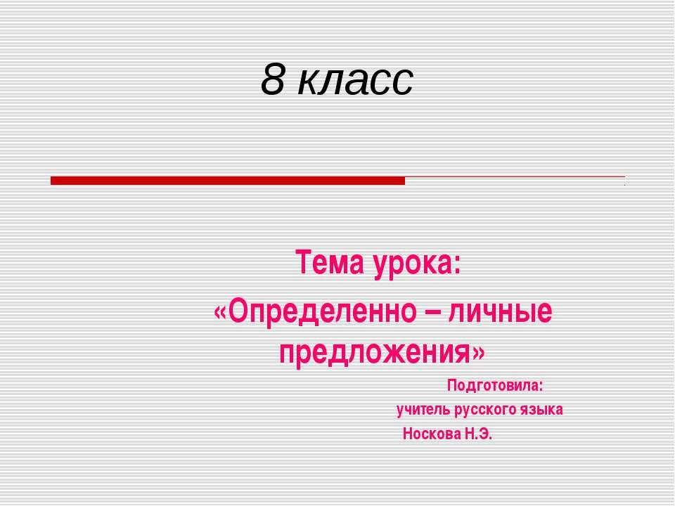 Определенно – личные предложения - Скачать презентации бесплатно | Читать или скачать учебники для школы онлайн бесплатно ☑ Школьные учебники school-textbook.com
