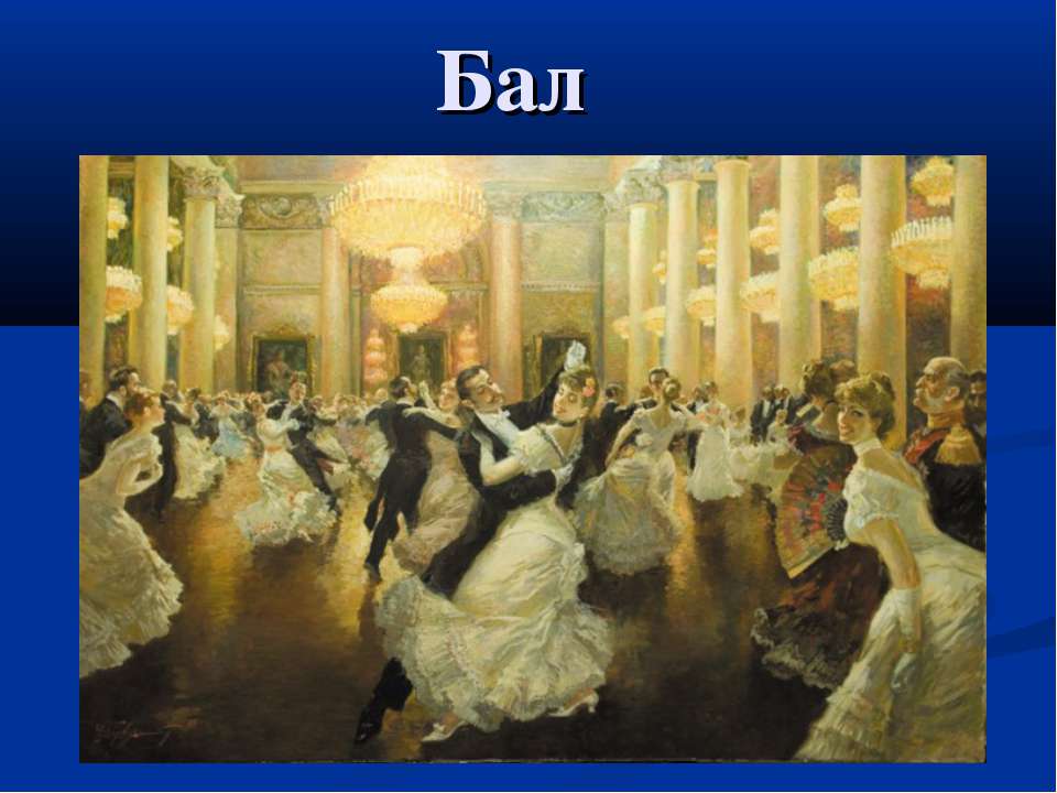 Бал - Скачать презентации бесплатно | Читать или скачать учебники для школы онлайн бесплатно ☑ Школьные учебники school-textbook.com