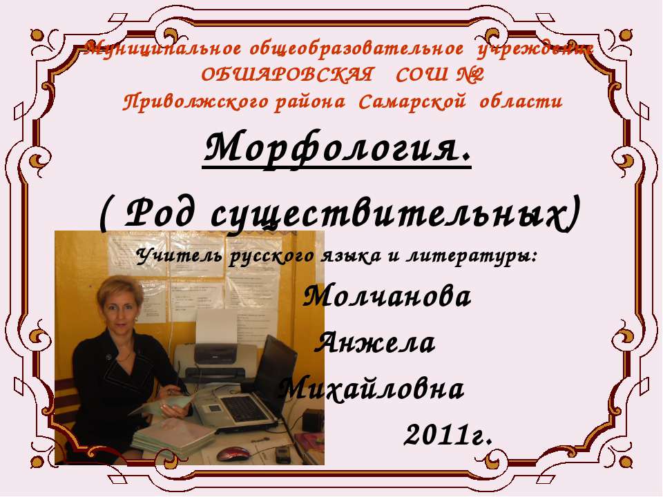 Морфология. Род существительных  - Скачать презентации бесплатно | Читать или скачать учебники для школы онлайн бесплатно ☑ Школьные учебники school-textbook.com