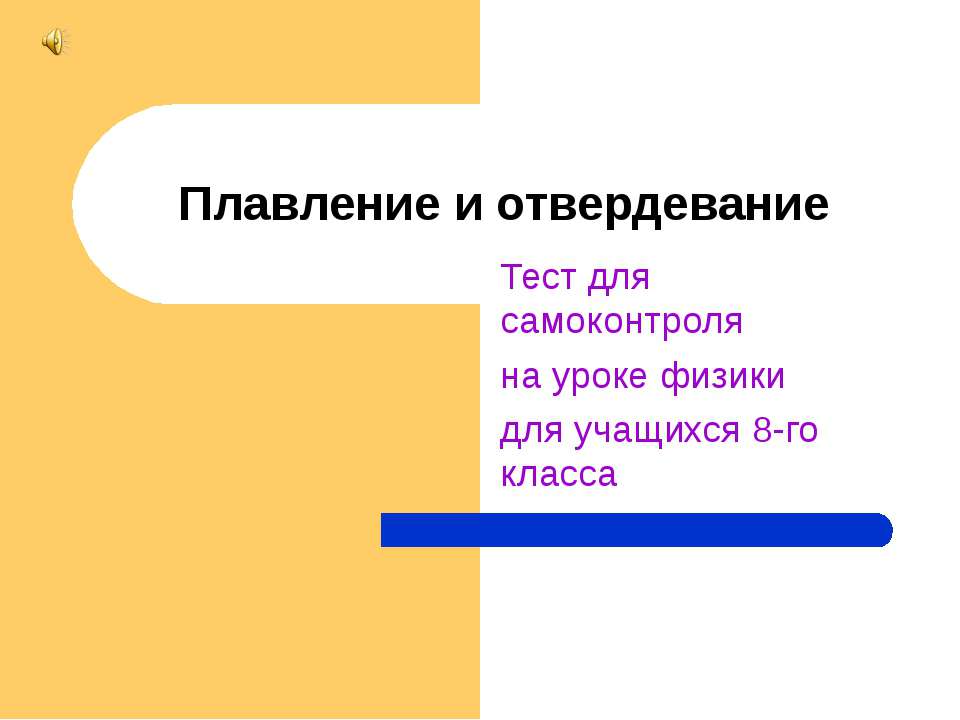 Плавление и отвердевание  - Скачать презентации бесплатно | Читать или скачать учебники для школы онлайн бесплатно ☑ Школьные учебники school-textbook.com