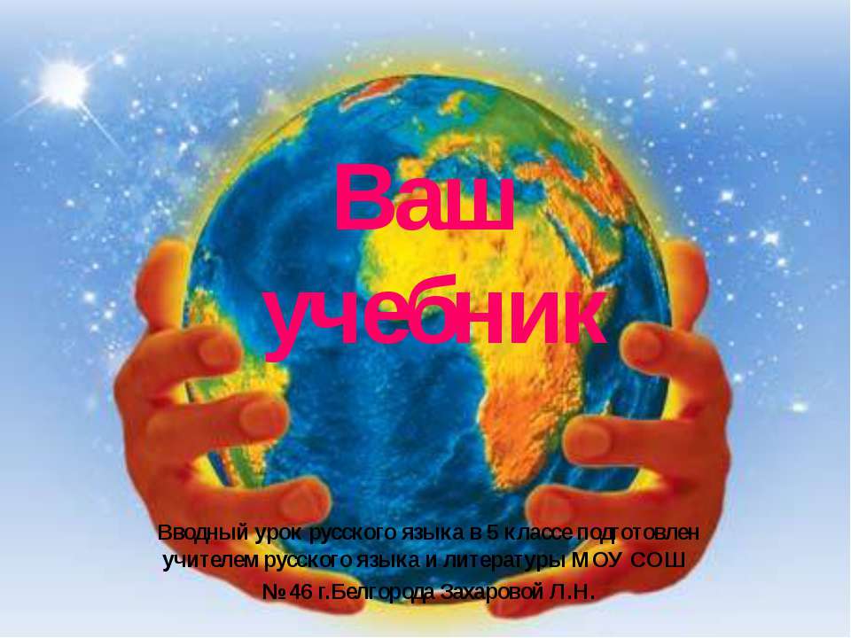 Ваш учебник - Скачать презентации бесплатно | Читать или скачать учебники для школы онлайн бесплатно ☑ Школьные учебники school-textbook.com
