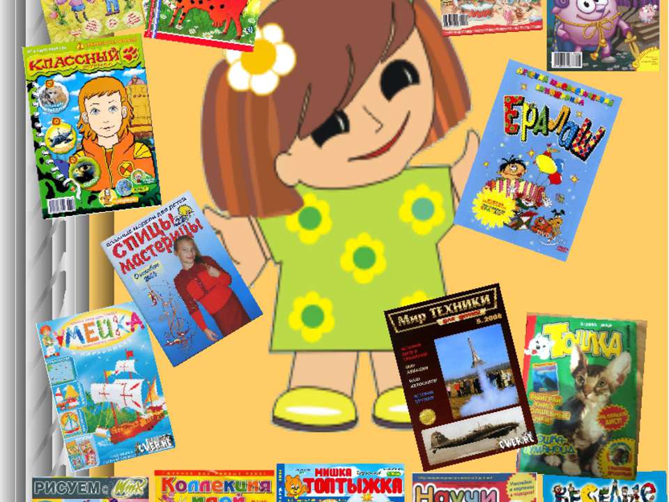 Создания нового журнала - Скачать презентации бесплатно | Читать или скачать учебники для школы онлайн бесплатно ☑ Школьные учебники school-textbook.com