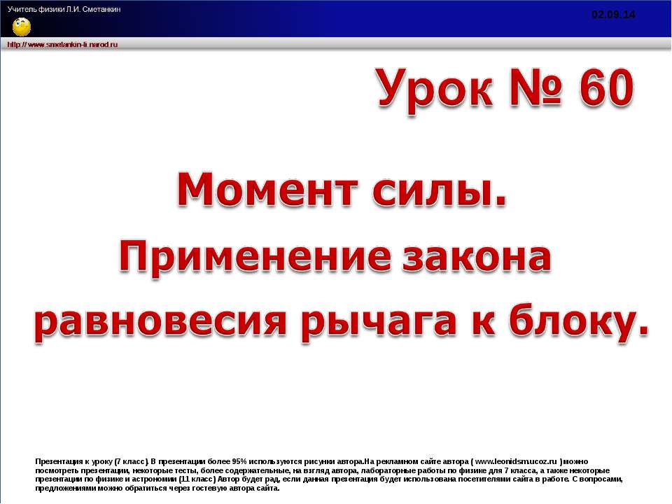 Момент силы. Применение закона равновесия рычага к блоку  - Скачать презентации бесплатно | Читать или скачать учебники для школы онлайн бесплатно ☑ Школьные учебники school-textbook.com