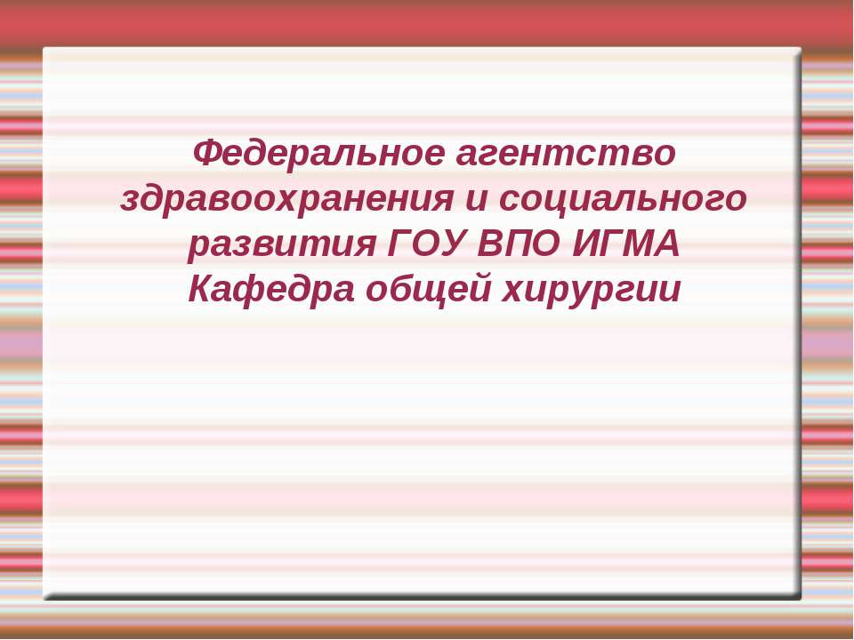 Индексы эндогенной интоксикации в диагностике деструктивного панкреатита - Скачать презентации бесплатно | Читать или скачать учебники для школы онлайн бесплатно ☑ Школьные учебники school-textbook.com