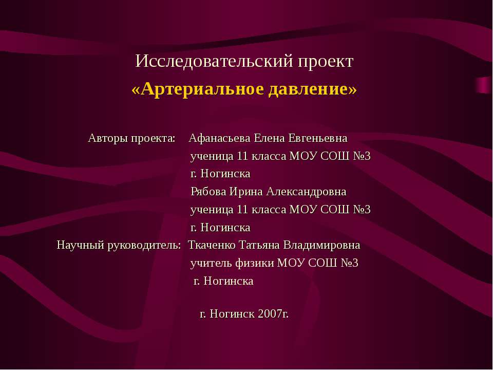 Артериальное давление - Скачать презентации бесплатно | Читать или скачать учебники для школы онлайн бесплатно ☑ Школьные учебники school-textbook.com
