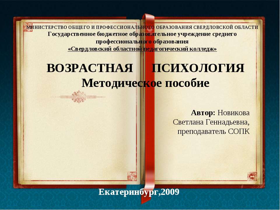 Возрастная Психология. Методическое пособие - Скачать презентации бесплатно | Читать или скачать учебники для школы онлайн бесплатно ☑ Школьные учебники school-textbook.com