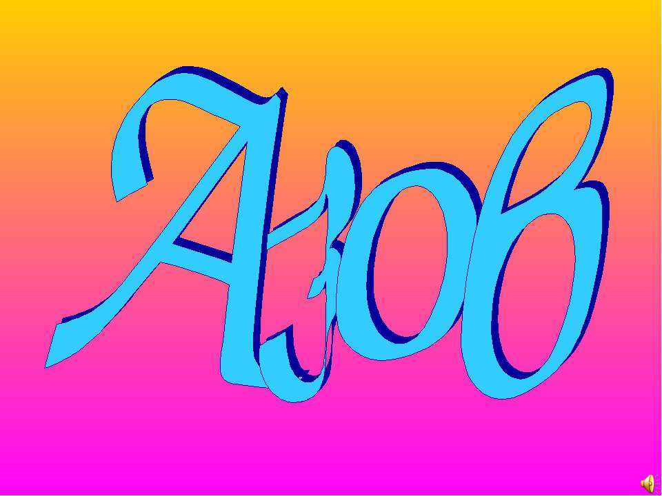 Азов - Скачать презентации бесплатно | Читать или скачать учебники для школы онлайн бесплатно ☑ Школьные учебники school-textbook.com