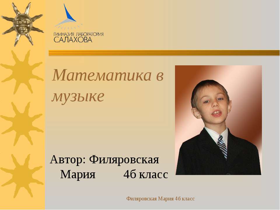 Математика в музыке - Скачать презентации бесплатно | Читать или скачать учебники для школы онлайн бесплатно ☑ Школьные учебники school-textbook.com