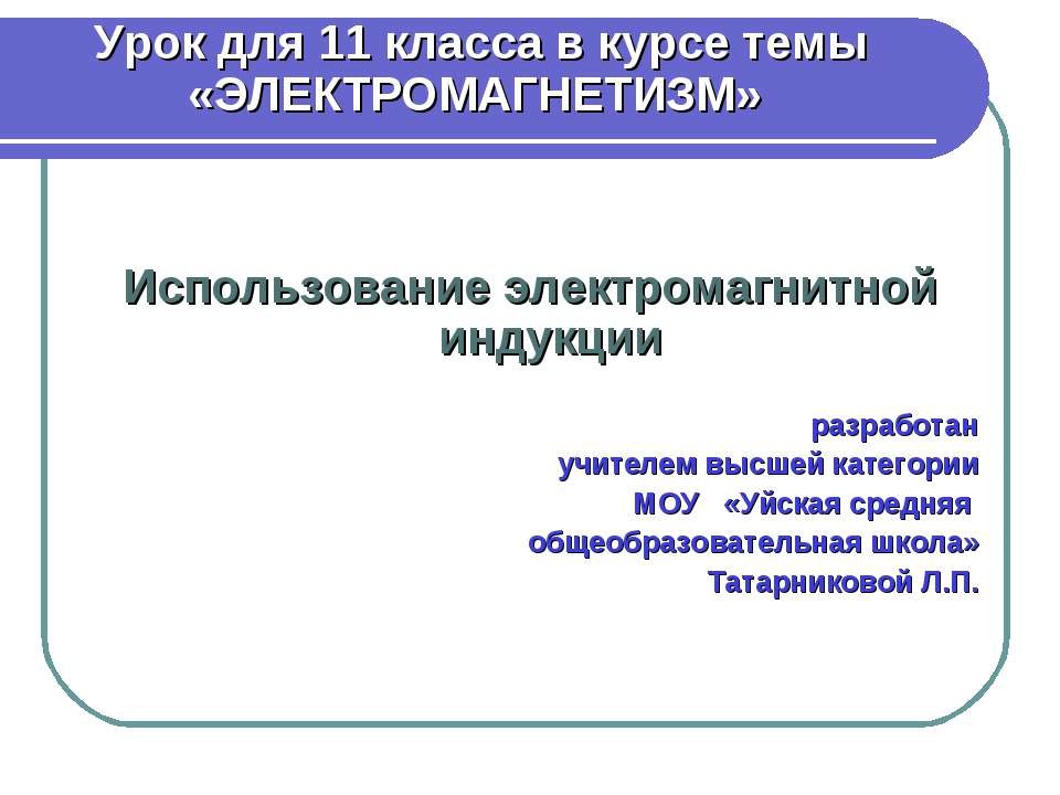 Электромагнетизм - Скачать презентации бесплатно | Читать или скачать учебники для школы онлайн бесплатно ☑ Школьные учебники school-textbook.com