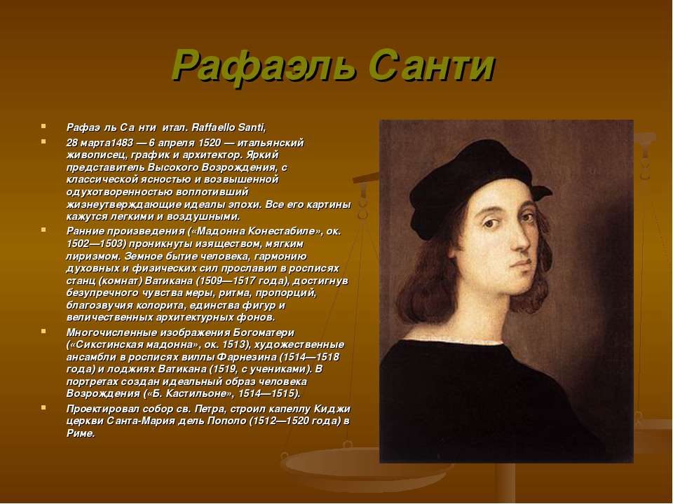 Рафаэль Санти  - Скачать презентации бесплатно | Читать или скачать учебники для школы онлайн бесплатно ☑ Школьные учебники school-textbook.com