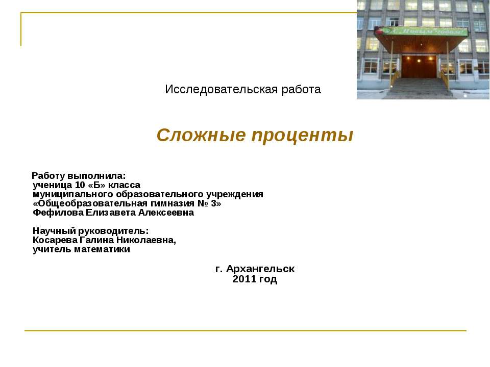 Сложные проценты - Скачать презентации бесплатно | Читать или скачать учебники для школы онлайн бесплатно ☑ Школьные учебники school-textbook.com