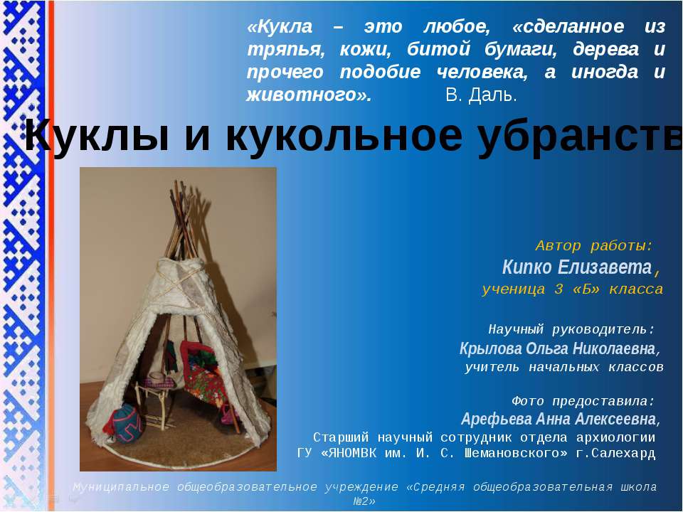 Куклы и кукольное убранство  - Скачать презентации бесплатно | Читать или скачать учебники для школы онлайн бесплатно ☑ Школьные учебники school-textbook.com