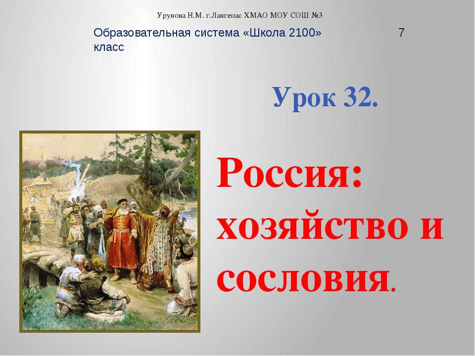 Россия: хозяйство и сословия. - Скачать презентации бесплатно | Читать или скачать учебники для школы онлайн бесплатно ☑ Школьные учебники school-textbook.com