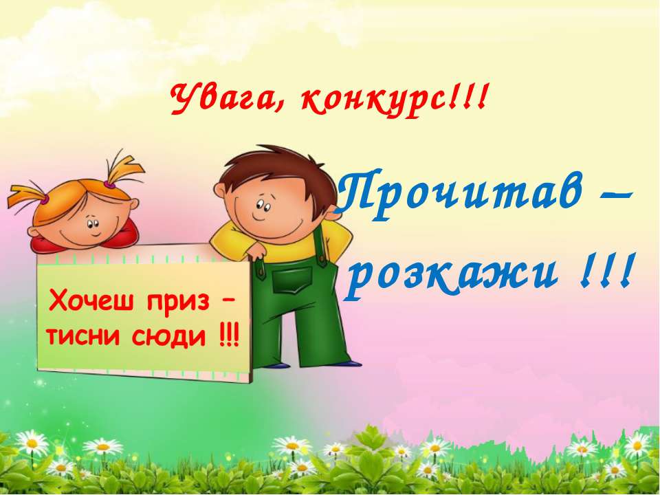 условия конкурса  - Скачать презентации бесплатно | Читать или скачать учебники для школы онлайн бесплатно ☑ Школьные учебники school-textbook.com