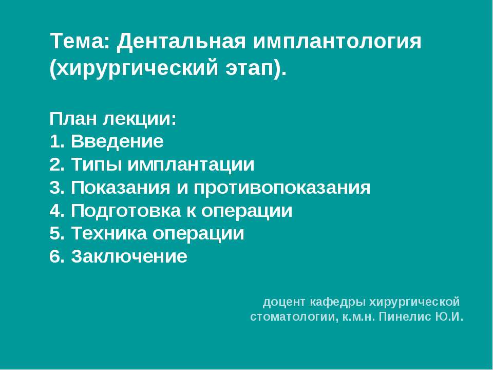 Дентальная имплантология - Скачать презентации бесплатно | Читать или скачать учебники для школы онлайн бесплатно ☑ Школьные учебники school-textbook.com