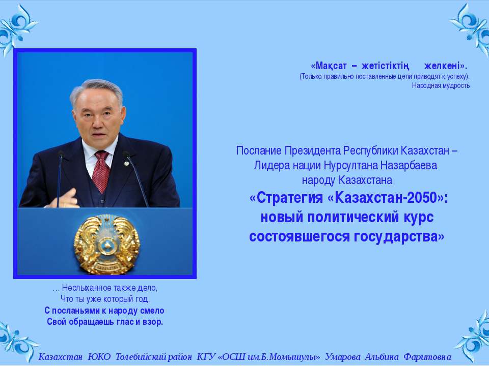 Стратегия Казахстан 2050  - Скачать презентации бесплатно | Читать или скачать учебники для школы онлайн бесплатно ☑ Школьные учебники school-textbook.com