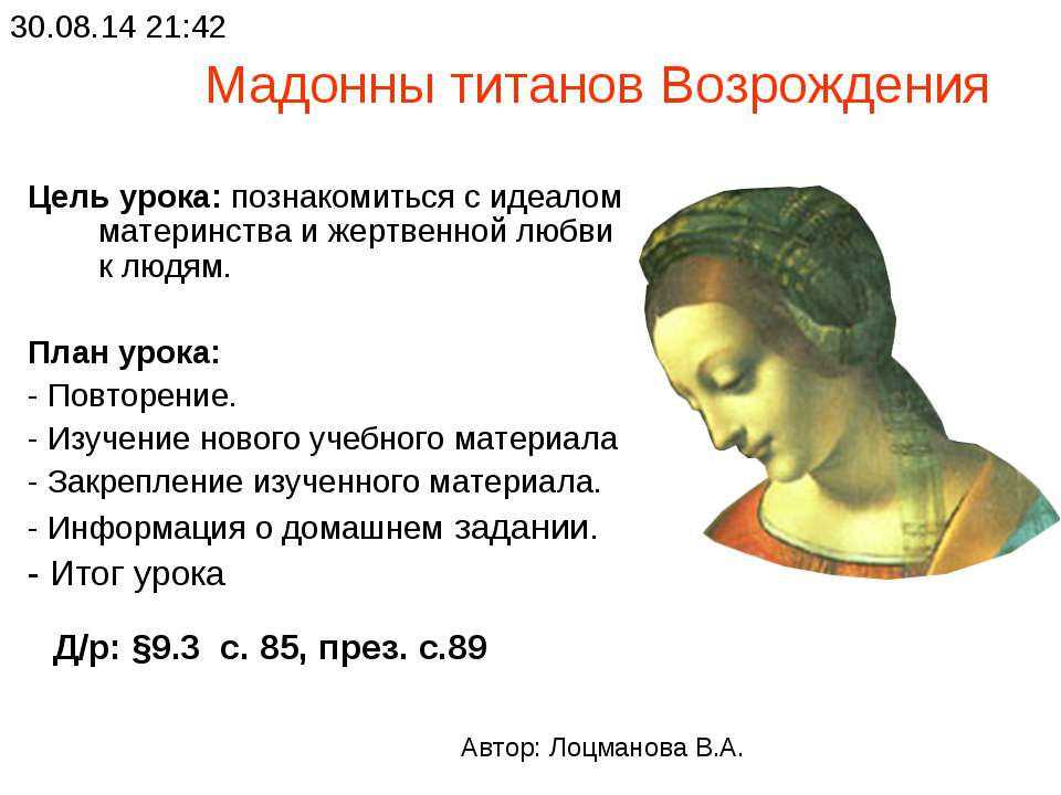 Мадонны титанов Возрождения - Скачать презентации бесплатно | Читать или скачать учебники для школы онлайн бесплатно ☑ Школьные учебники school-textbook.com