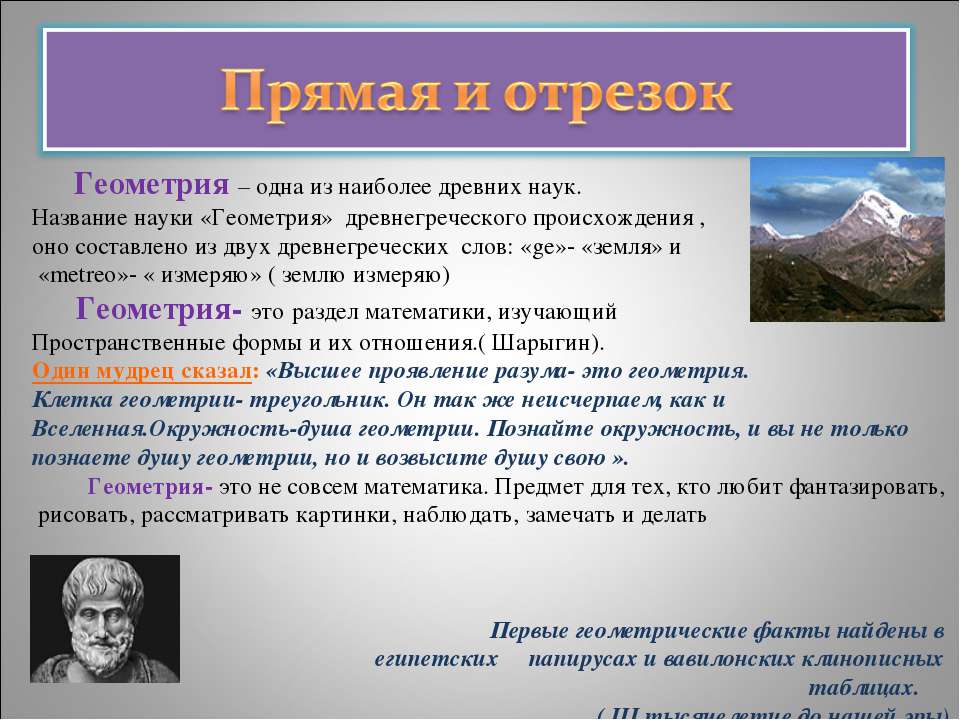 Прямая и отрезок  - Скачать презентации бесплатно | Читать или скачать учебники для школы онлайн бесплатно ☑ Школьные учебники school-textbook.com