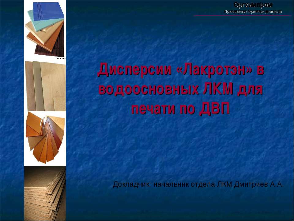 Лакротэн - Скачать презентации бесплатно | Читать или скачать учебники для школы онлайн бесплатно ☑ Школьные учебники school-textbook.com