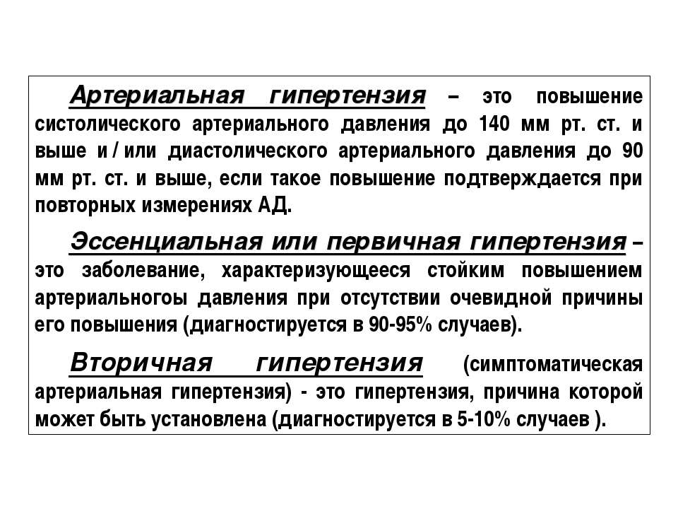 Артериальная гипертензия - Скачать презентации бесплатно | Читать или скачать учебники для школы онлайн бесплатно ☑ Школьные учебники school-textbook.com