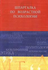 Шпаргалка по возрастной психологии - Солодилова О.П.  - Скачать презентации бесплатно | Читать или скачать учебники для школы онлайн бесплатно ☑ Школьные учебники school-textbook.com