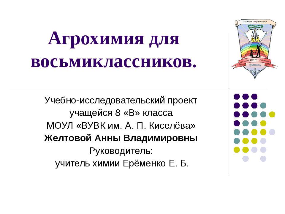 Агрохимия для восьмиклассников - Скачать презентации бесплатно | Читать или скачать учебники для школы онлайн бесплатно ☑ Школьные учебники school-textbook.com