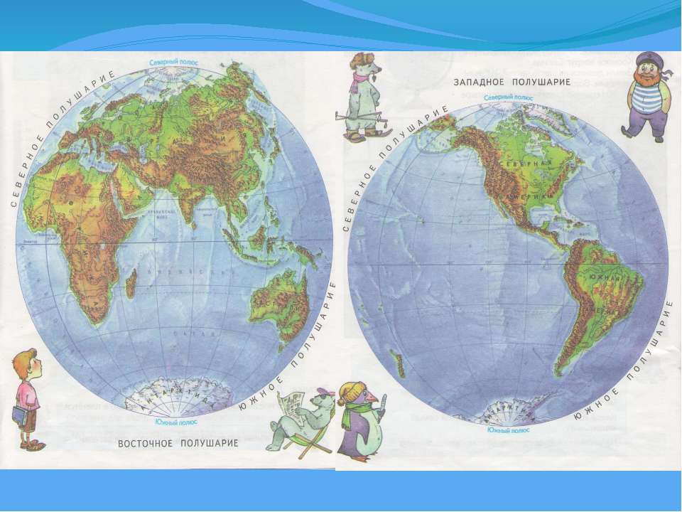 Где на Земле теплее?  - Скачать презентации бесплатно | Читать или скачать учебники для школы онлайн бесплатно ☑ Школьные учебники school-textbook.com