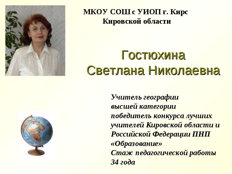 Размеры территории России. Часовые пояса  - Скачать презентации бесплатно | Читать или скачать учебники для школы онлайн бесплатно ☑ Школьные учебники school-textbook.com