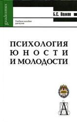 Психология юности и молодости - Волков Б.С.  - Скачать презентации бесплатно | Читать или скачать учебники для школы онлайн бесплатно ☑ Школьные учебники school-textbook.com