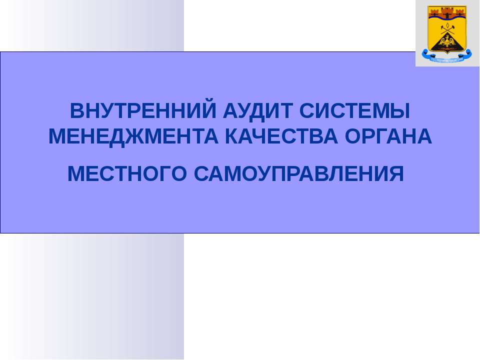Внутренний аудит систем - Скачать презентации бесплатно | Читать или скачать учебники для школы онлайн бесплатно ☑ Школьные учебники school-textbook.com