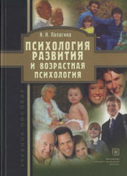 Психология развития и возрастная психология - Палагина Н.Н.  - Скачать презентации бесплатно | Читать или скачать учебники для школы онлайн бесплатно ☑ Школьные учебники school-textbook.com