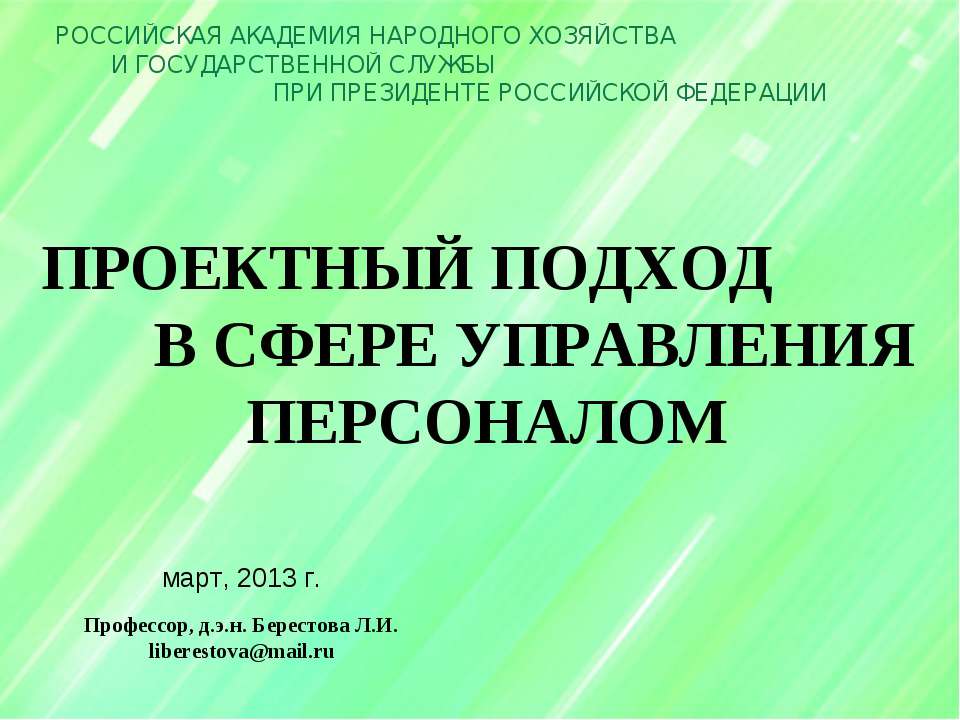 Проектный подход в сфере управления персоналом  - Скачать презентации бесплатно | Читать или скачать учебники для школы онлайн бесплатно ☑ Школьные учебники school-textbook.com