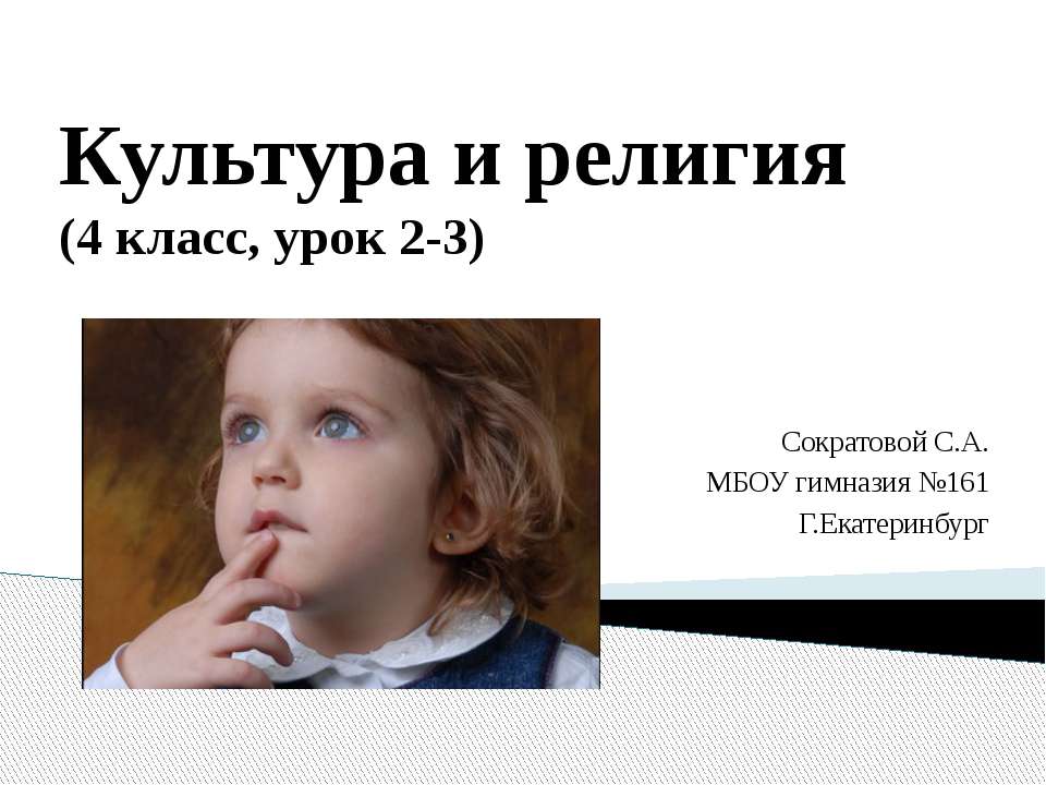 Культура и религия 4 класс - Скачать презентации бесплатно | Читать или скачать учебники для школы онлайн бесплатно ☑ Школьные учебники school-textbook.com