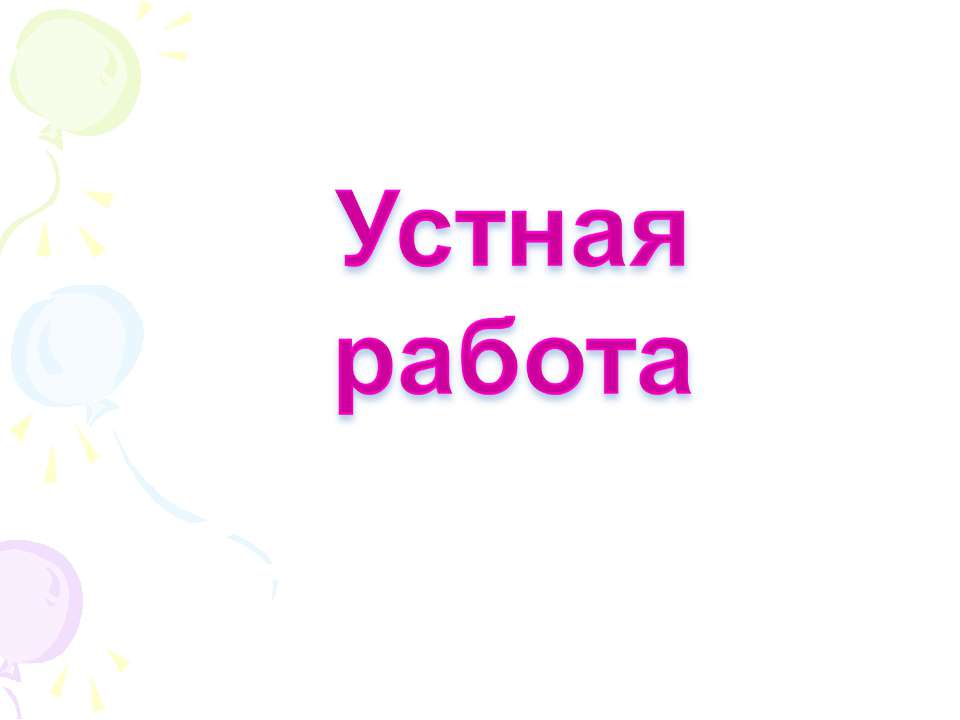 Сформулируйте первый признак равенства треугольников - Скачать презентации бесплатно | Читать или скачать учебники для школы онлайн бесплатно ☑ Школьные учебники school-textbook.com