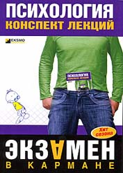 Психология. Конспект лекций - Богачкина Н.А. - Скачать презентации бесплатно | Читать или скачать учебники для школы онлайн бесплатно ☑ Школьные учебники school-textbook.com