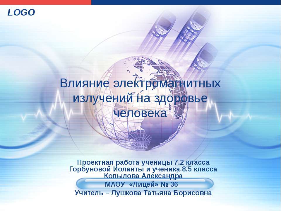 Влияние электромагнитных излучений на здоровье человека  - Скачать презентации бесплатно | Читать или скачать учебники для школы онлайн бесплатно ☑ Школьные учебники school-textbook.com