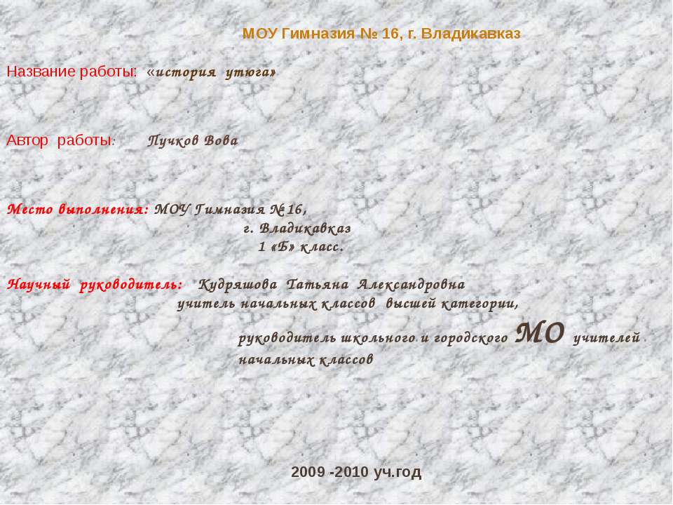 История утюга - Скачать презентации бесплатно | Читать или скачать учебники для школы онлайн бесплатно ☑ Школьные учебники school-textbook.com