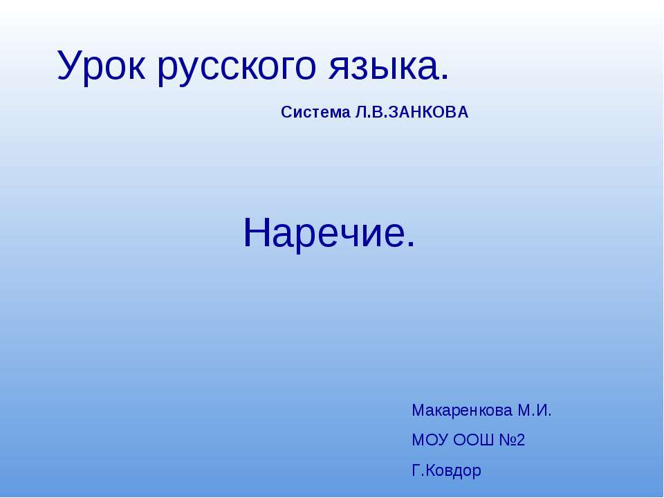 Наречие 4 класс  - Скачать презентации бесплатно | Читать или скачать учебники для школы онлайн бесплатно ☑ Школьные учебники school-textbook.com