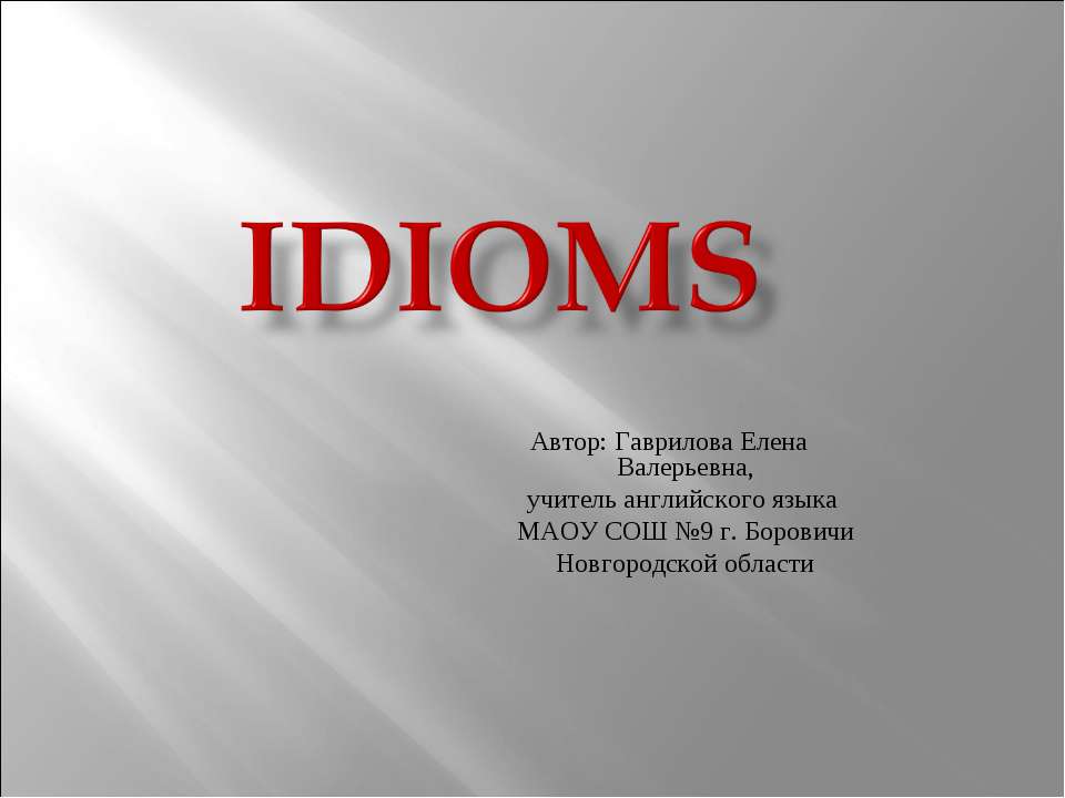 Idioms - Скачать презентации бесплатно | Читать или скачать учебники для школы онлайн бесплатно ☑ Школьные учебники school-textbook.com