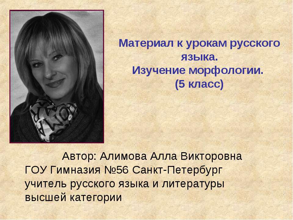 Материал к урокам русского языка. Изучение морфологии  - Скачать презентации бесплатно | Читать или скачать учебники для школы онлайн бесплатно ☑ Школьные учебники school-textbook.com