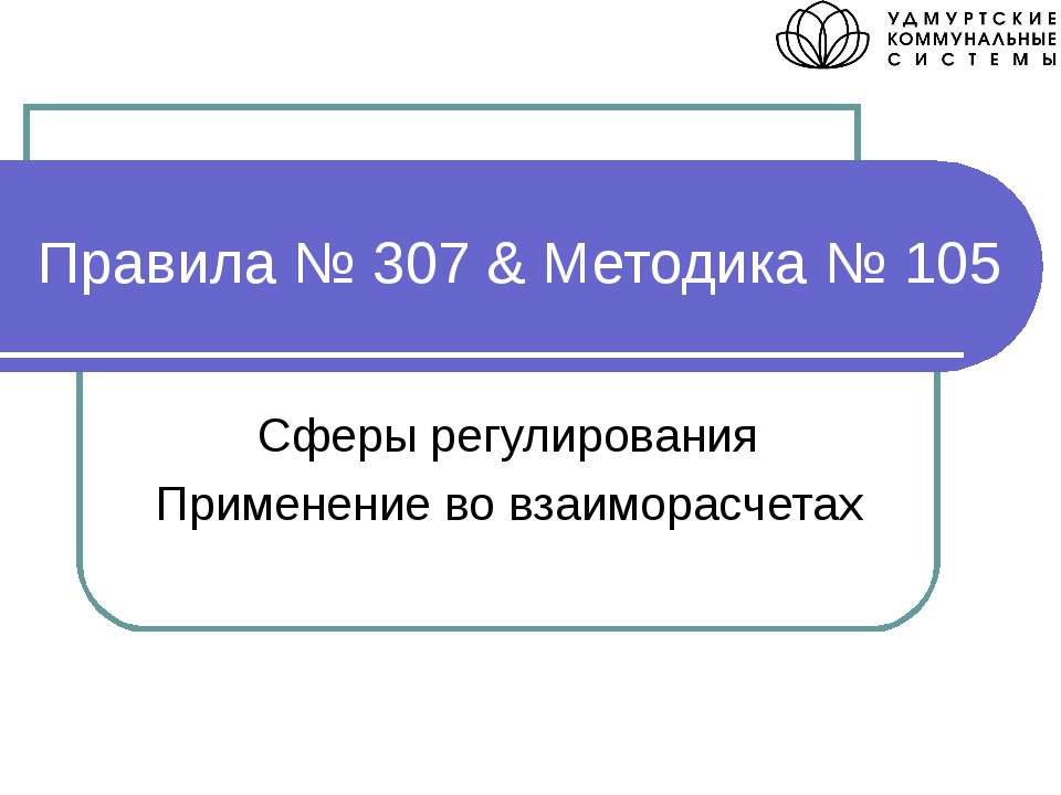 Сферы регулирования. Применение во взаиморасчетах  - Скачать презентации бесплатно | Читать или скачать учебники для школы онлайн бесплатно ☑ Школьные учебники school-textbook.com