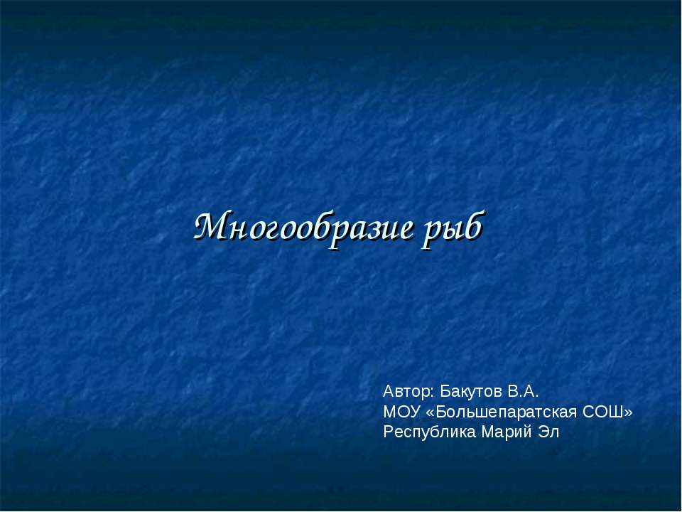 Многообразие рыб  - Скачать презентации бесплатно | Читать или скачать учебники для школы онлайн бесплатно ☑ Школьные учебники school-textbook.com