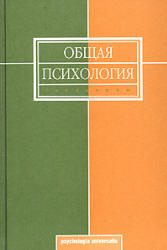 Общая психология. Под редакцией - Карпова Л.В. - Скачать презентации бесплатно | Читать или скачать учебники для школы онлайн бесплатно ☑ Школьные учебники school-textbook.com