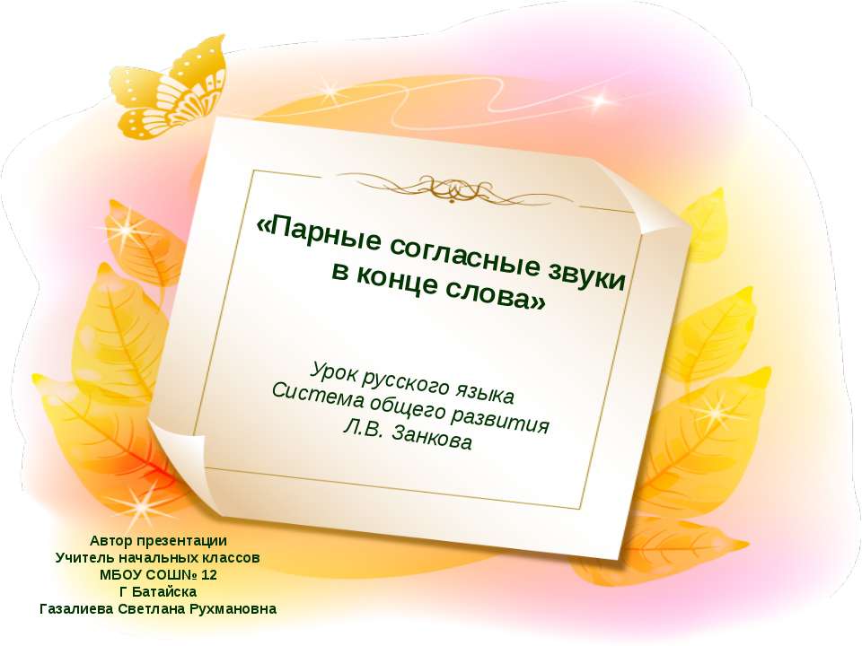 Парные согласные в конце слова  - Скачать презентации бесплатно | Читать или скачать учебники для школы онлайн бесплатно ☑ Школьные учебники school-textbook.com