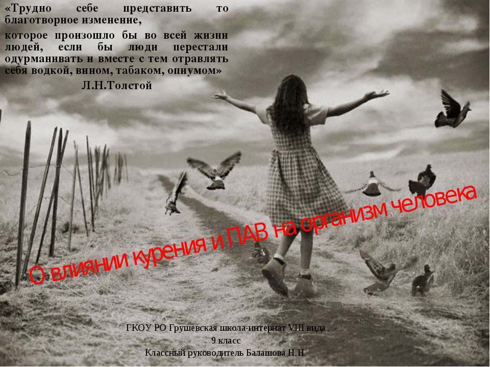 О влиянии курения и ПАВ на организм человека   - Скачать презентации бесплатно | Читать или скачать учебники для школы онлайн бесплатно ☑ Школьные учебники school-textbook.com